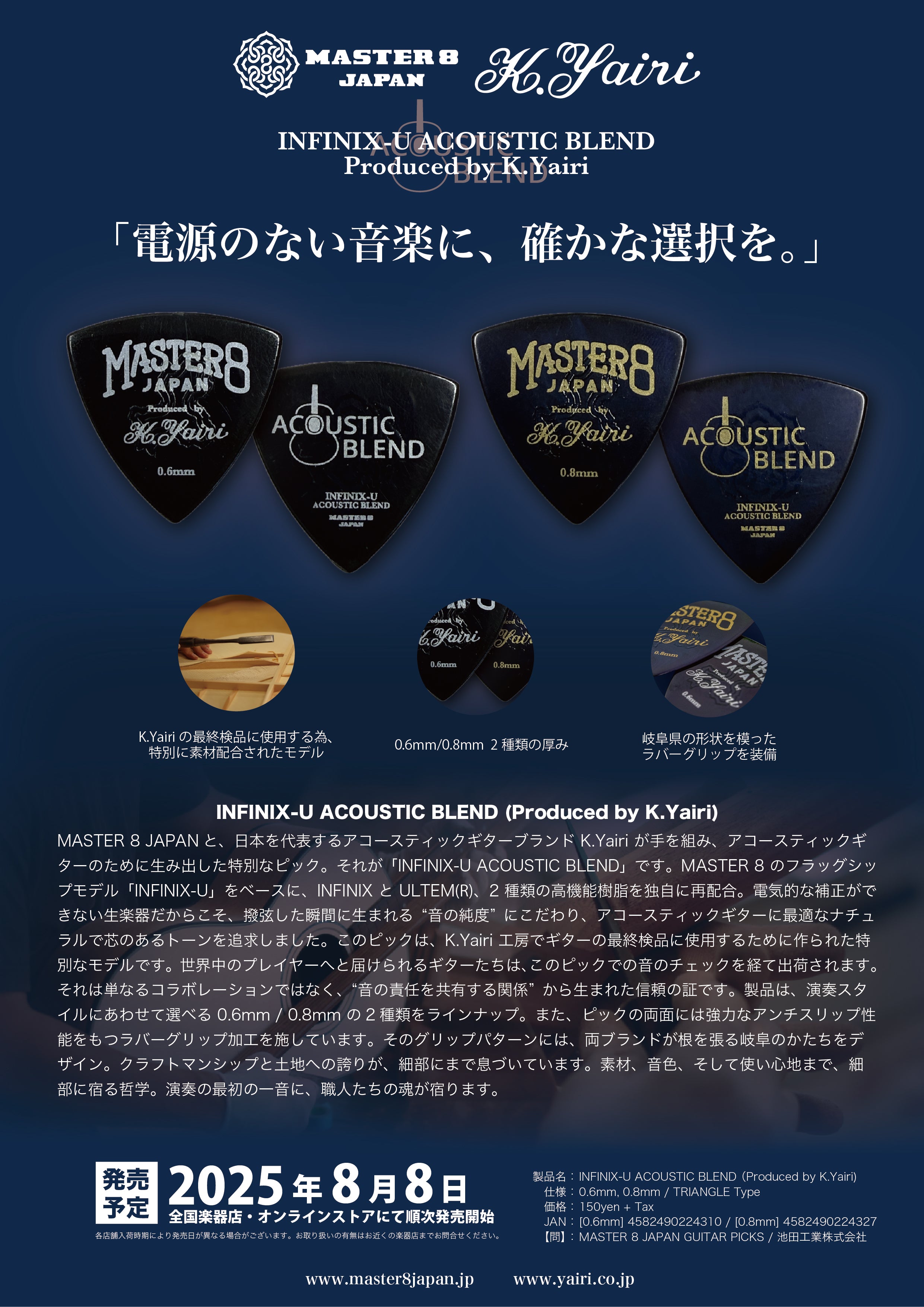 MASTER 8 JAPAN | INFINIX-U ACOUSTIC BLEND Produced by K