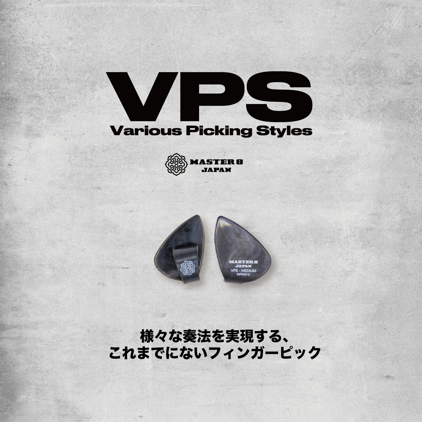 MASTER 8 JAPAN | VPS PICK - Finger Pick