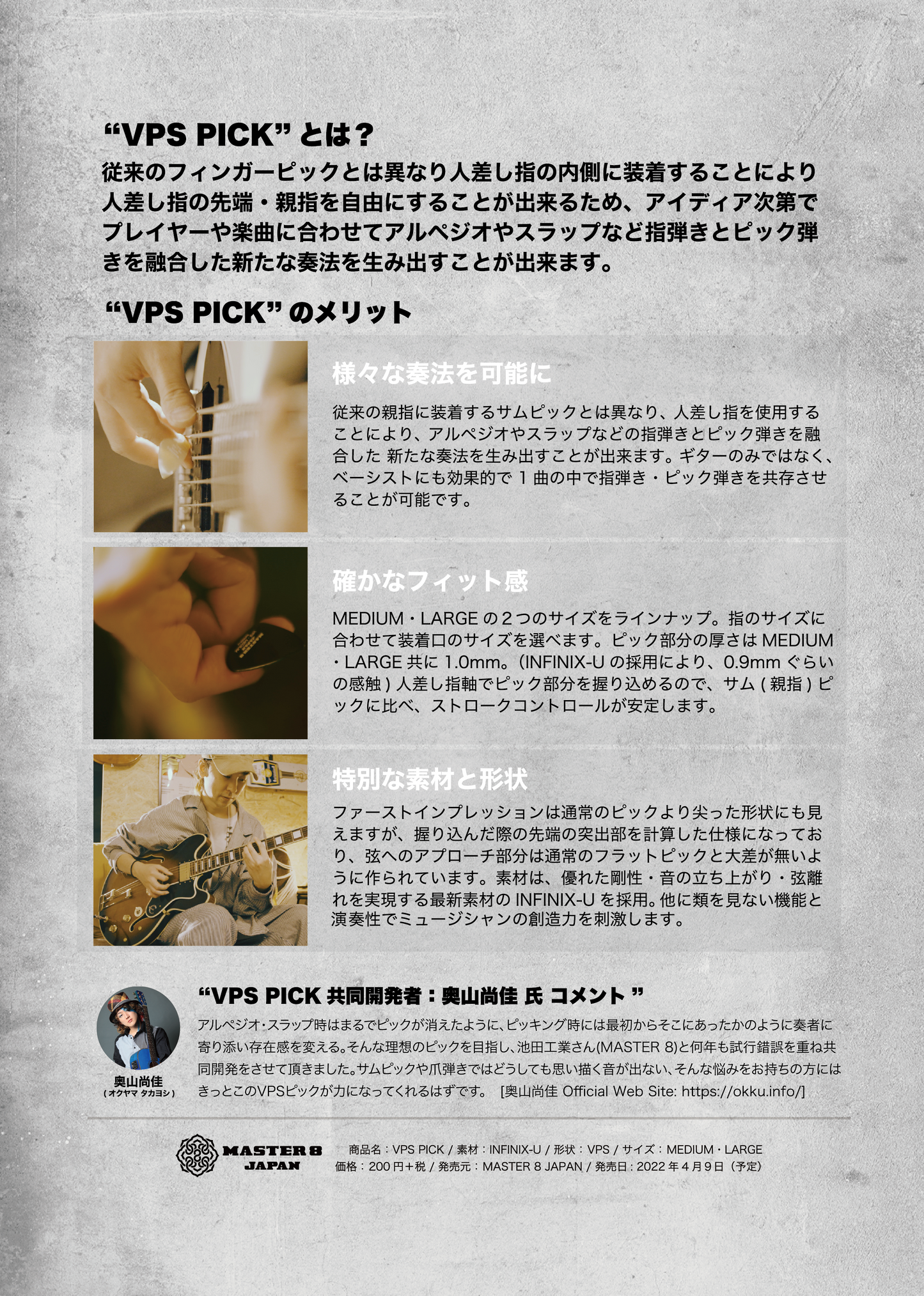 MASTER 8 JAPAN | VPS PICK - Finger Pick